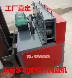 拉薩小型鋼筋調(diào)直機(jī)價(jià)格 小型鋼管調(diào)直機(jī)多少錢(qián)一臺(tái) 海普機(jī)械制造 石家莊便攜式鋼筋調(diào)直機(jī) 大口徑鋼管調(diào)