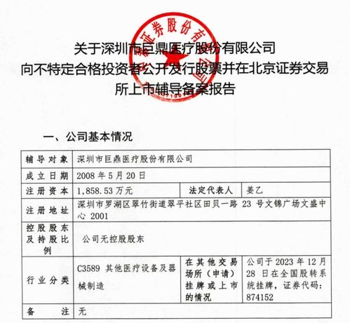 巨鼎醫療獲B輪融資3.51億元，加速計算機軟硬件開發，正式啟動IPO輔導備案